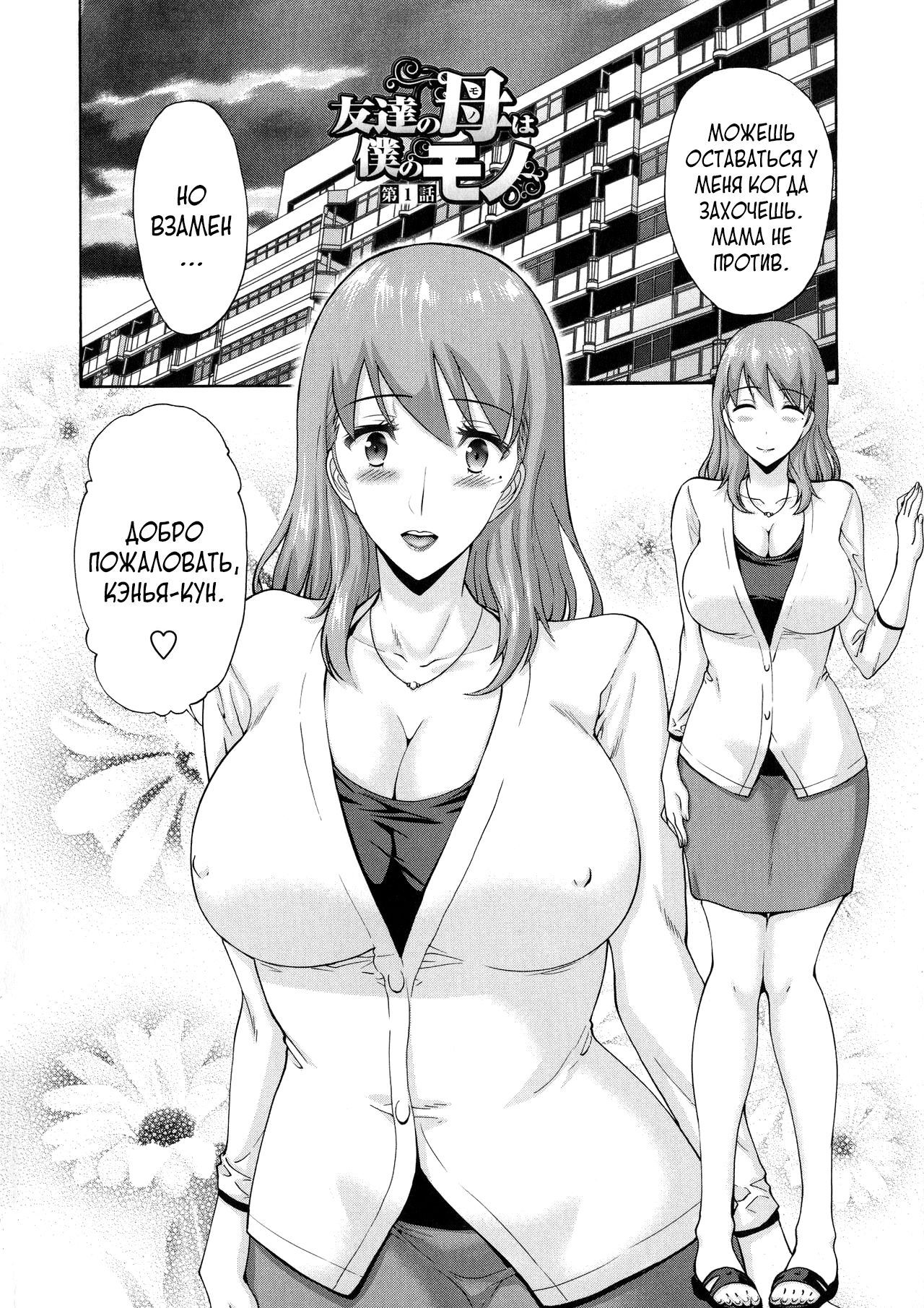 Tomodachi no Haha wa Boku no Mono - His Mother is My Love Hole page 7 full