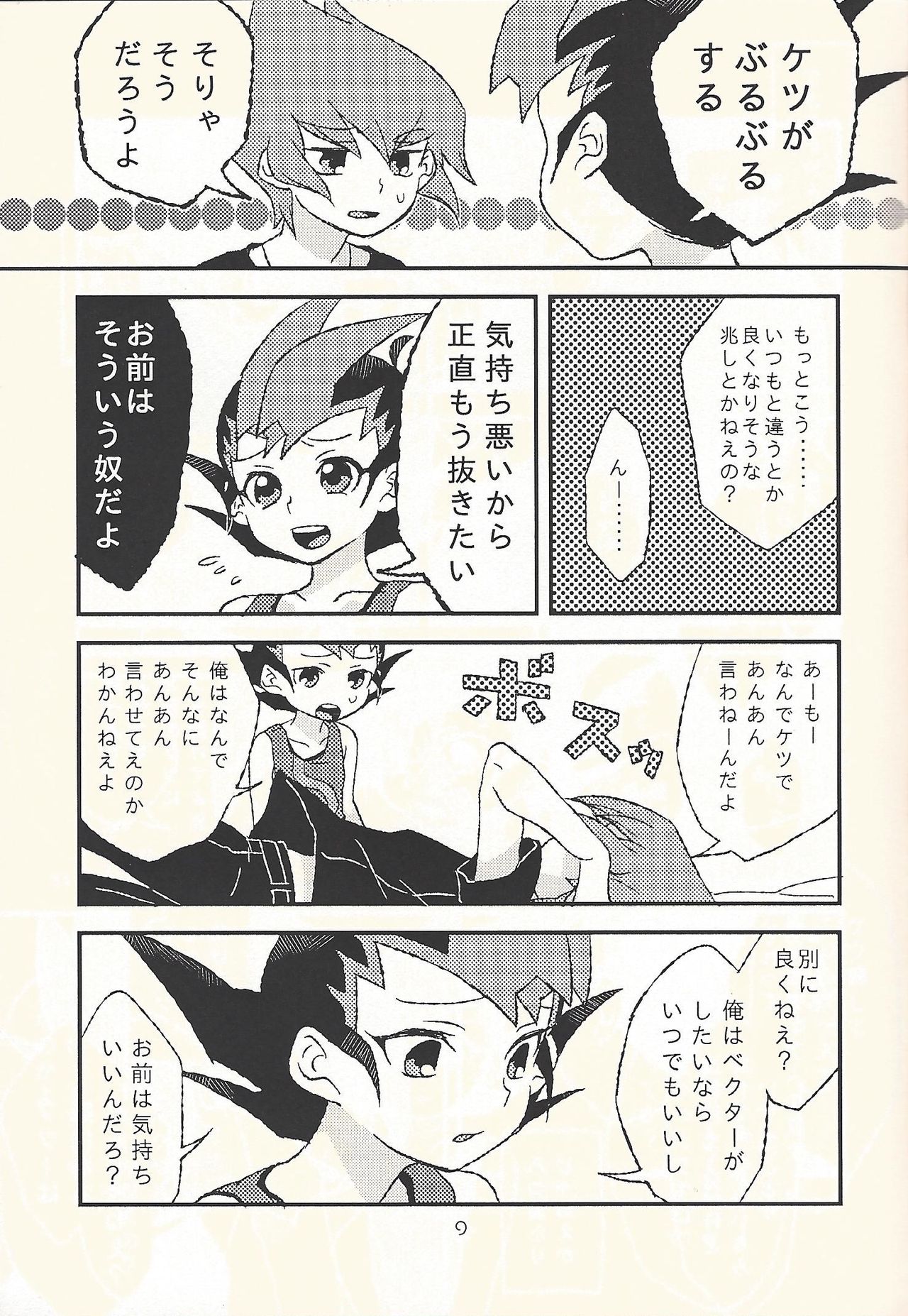Futari de dekiru mon! page 11 full