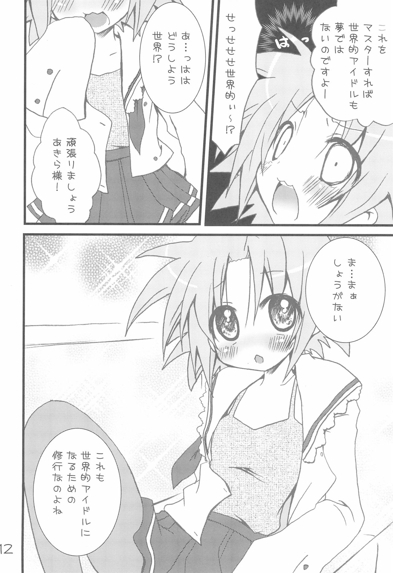 Kuro Star page 12 full
