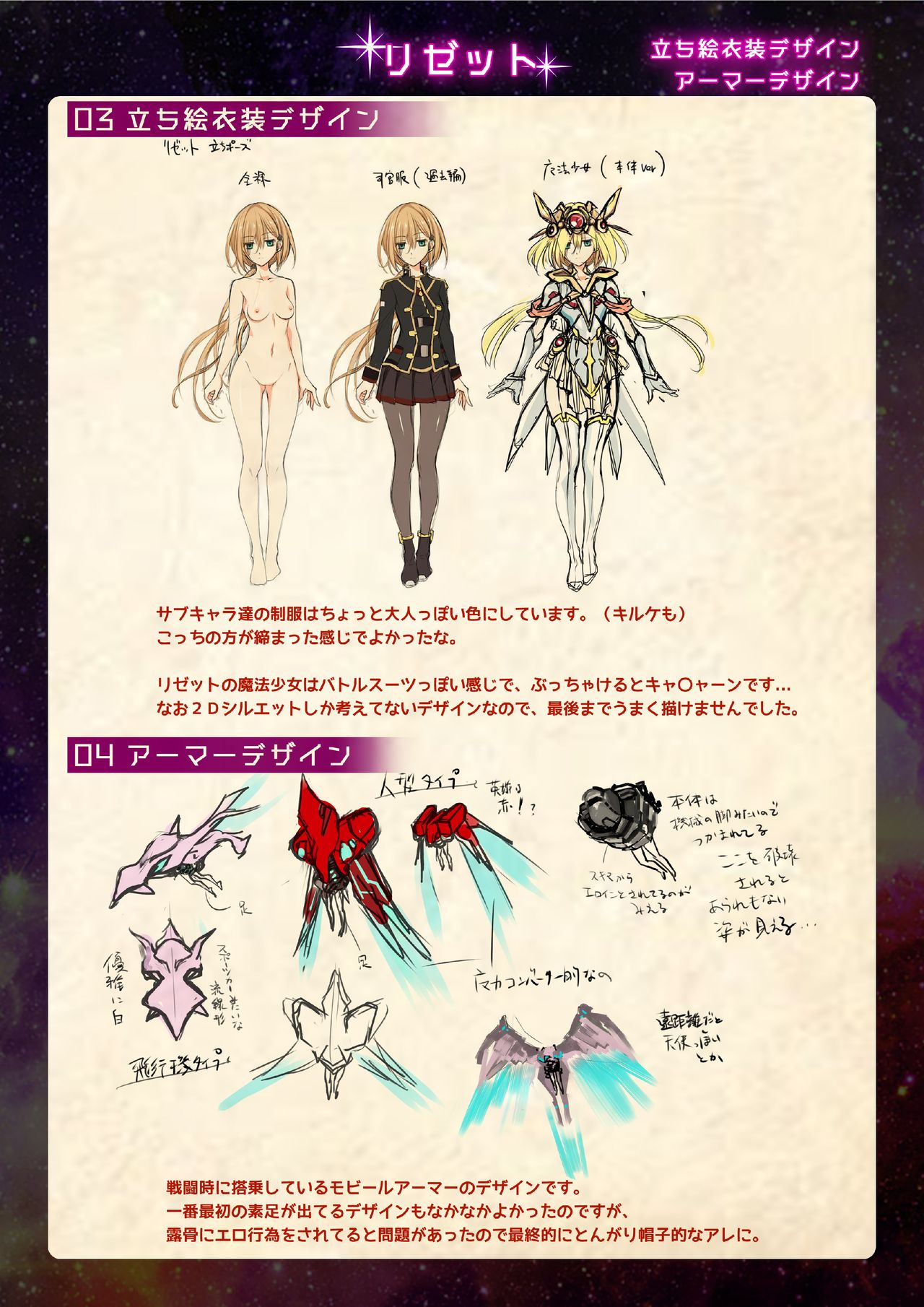 【魔法少女消耗戦線DEADΩAEGIS】デジタルラフ原画集 page 11 full