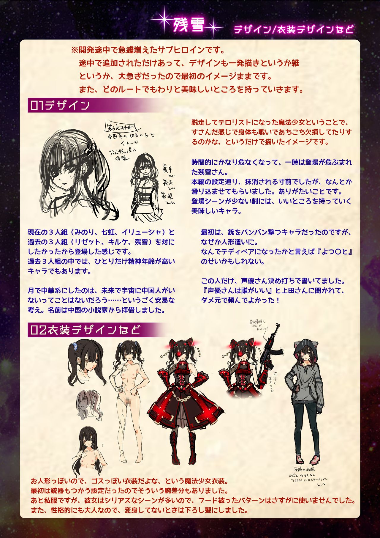 【魔法少女消耗戦線DEADΩAEGIS】デジタルラフ原画集 page 12 full