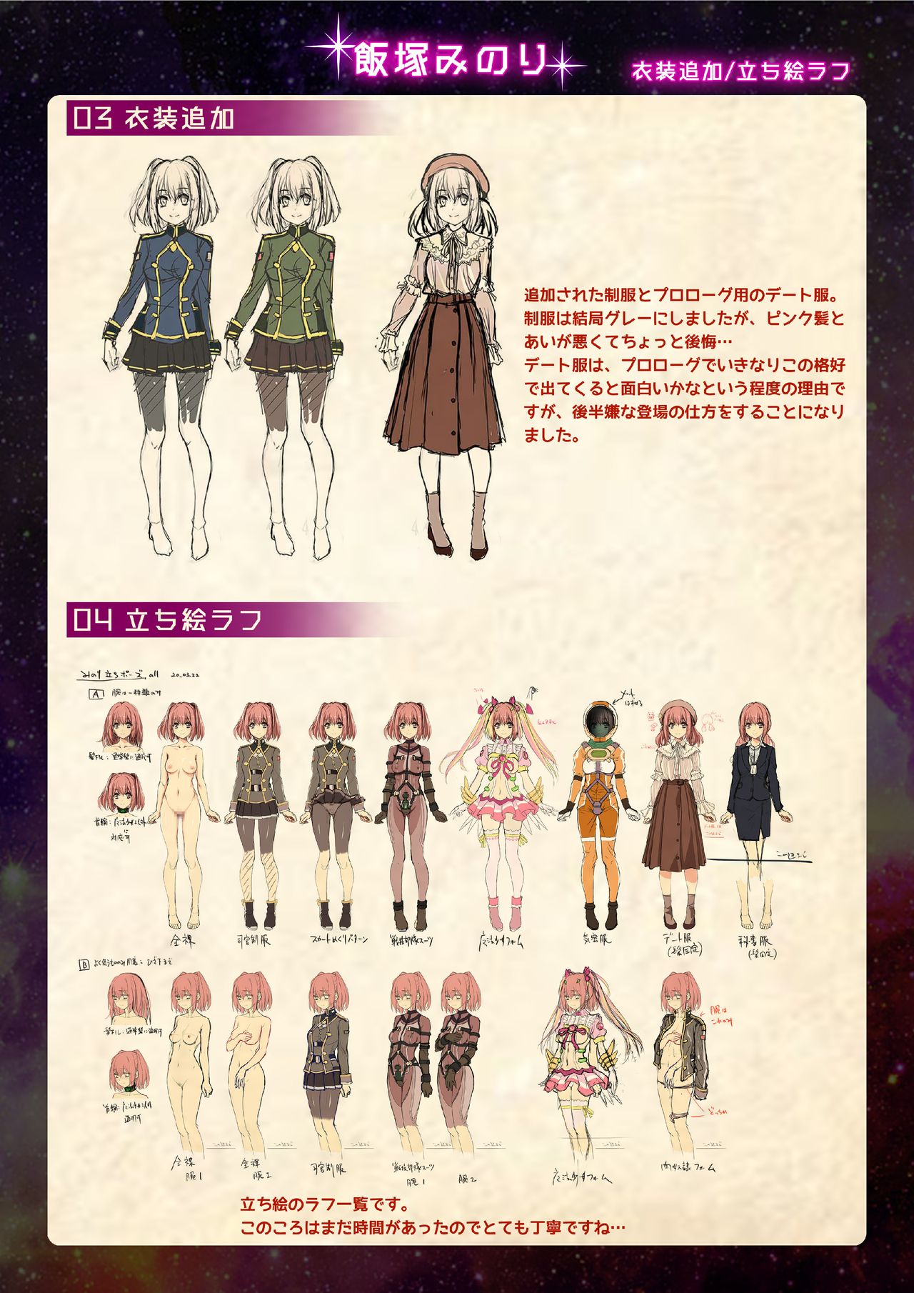 【魔法少女消耗戦線DEADΩAEGIS】デジタルラフ原画集 page 3 full