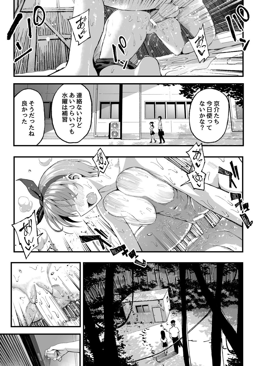 こいびとスワッピング! page 6 full