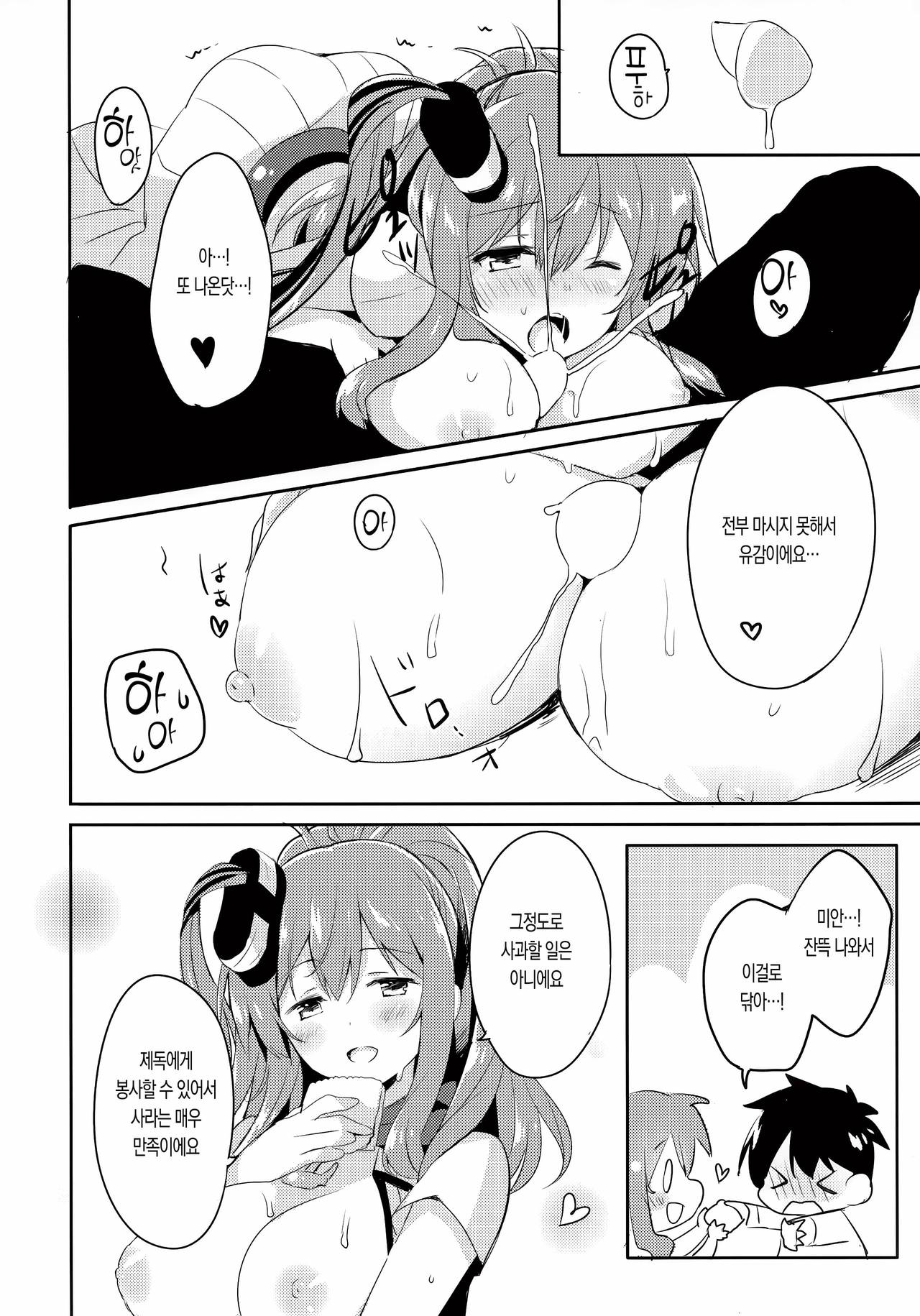 Hai. Teitoku Sara wa Koko ni. | 네. 제독, 사라는 여기에. page 11 full