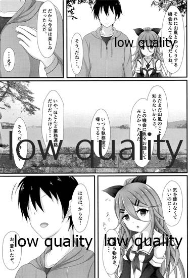 秘書艦山風のHなご奉仕 page 4 full