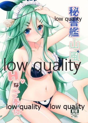 (C97) [爆発まーけっと (湊晶)] 秘書艦山風のHなご奉仕 (アズールレーン) cover