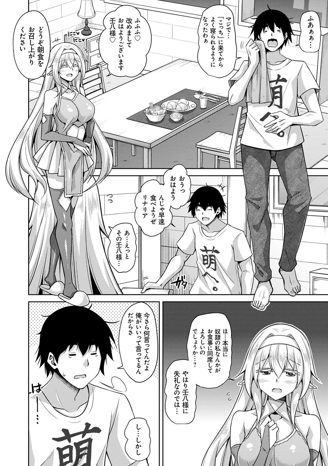 コミ○帰りに異世界転生☆ page 11 full