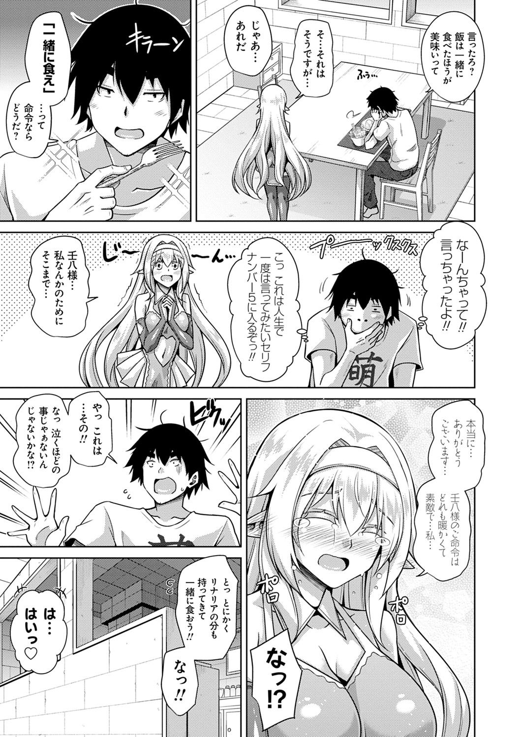 コミ○帰りに異世界転生☆ page 12 full