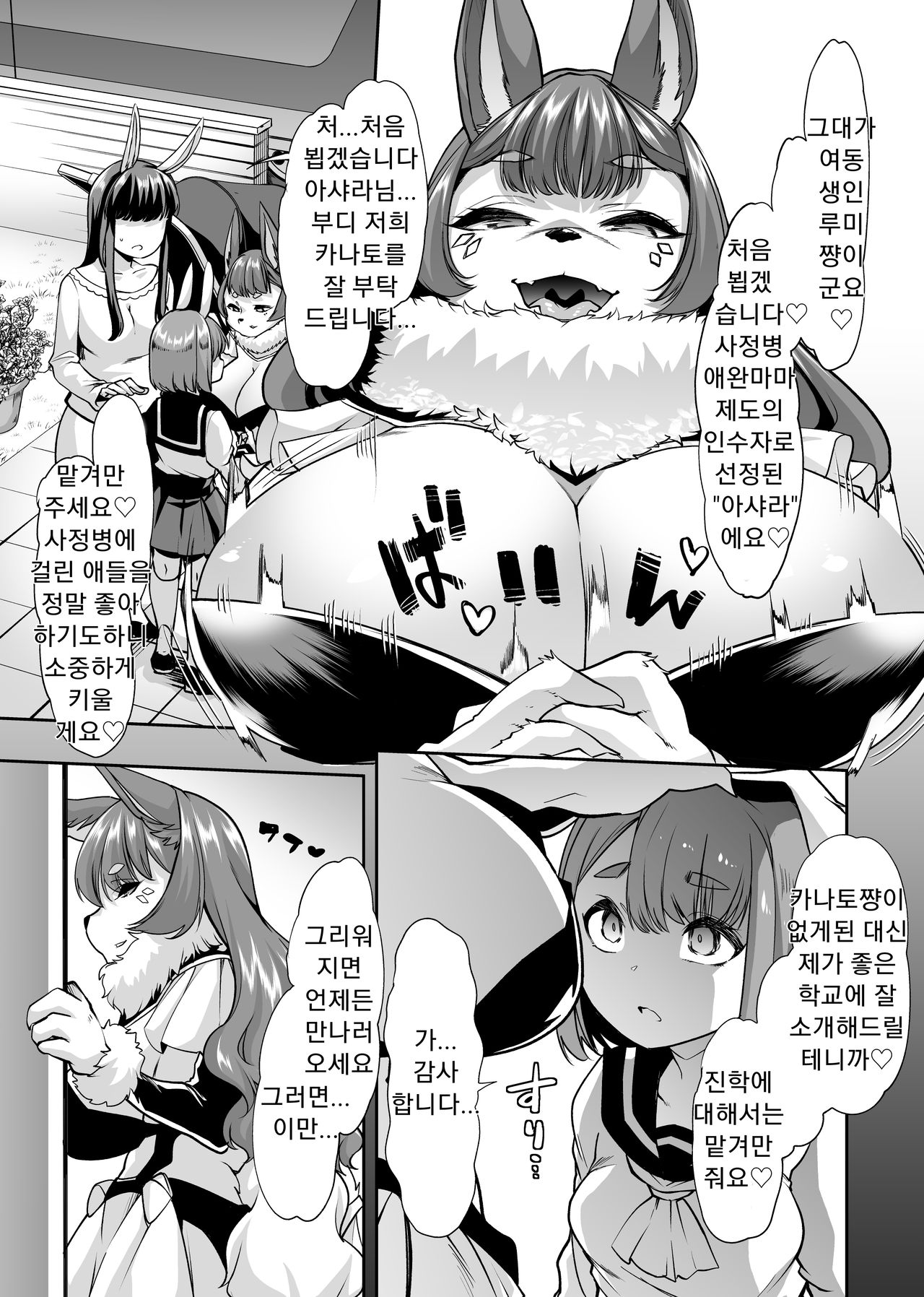 Shasei-byou Onii-chan 2 page 6 full