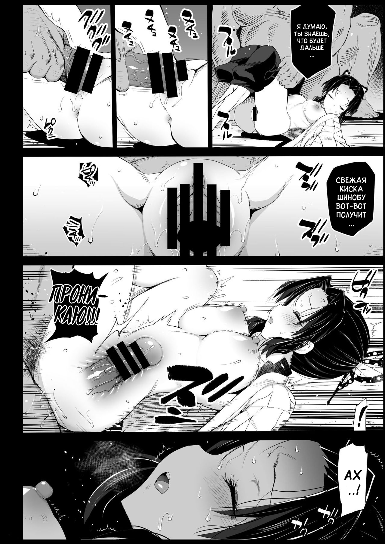 Kochou Shinobu Kan ~Neteiru Aida ni Ossan Oni ni Okasareru~ - RAPE OF DEMON SLAYER 2 page 12 full