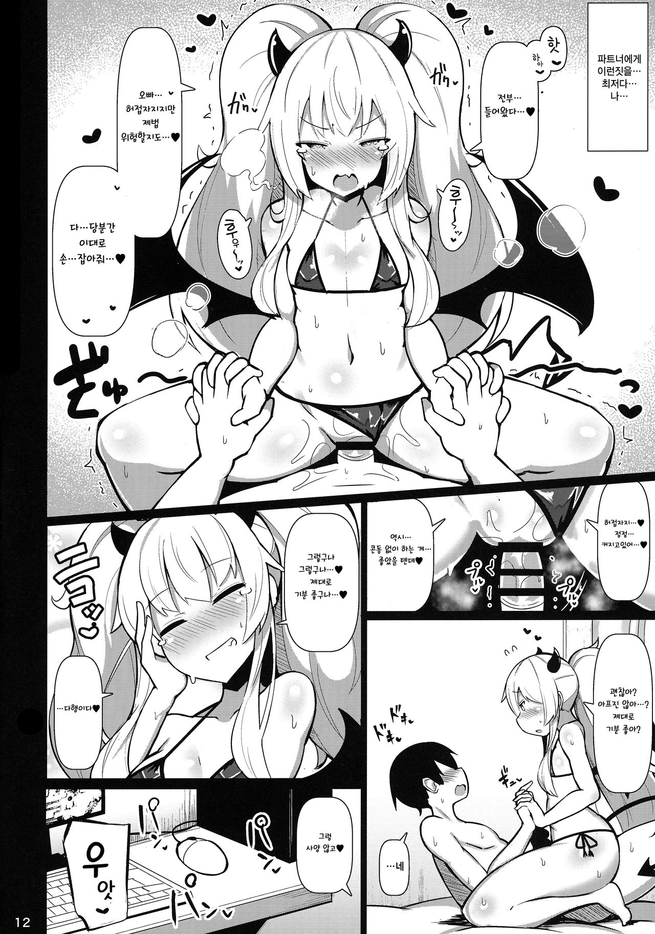 Shinaido MAX Mesu Gaki Icha Love Koibito Ikusei Nikki page 11 full