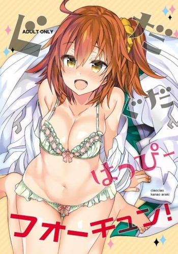 [ciaociao (Araki Kanao)] GudaGuda Happy Fortune! (Fate/Grand Order) [Digital] cover