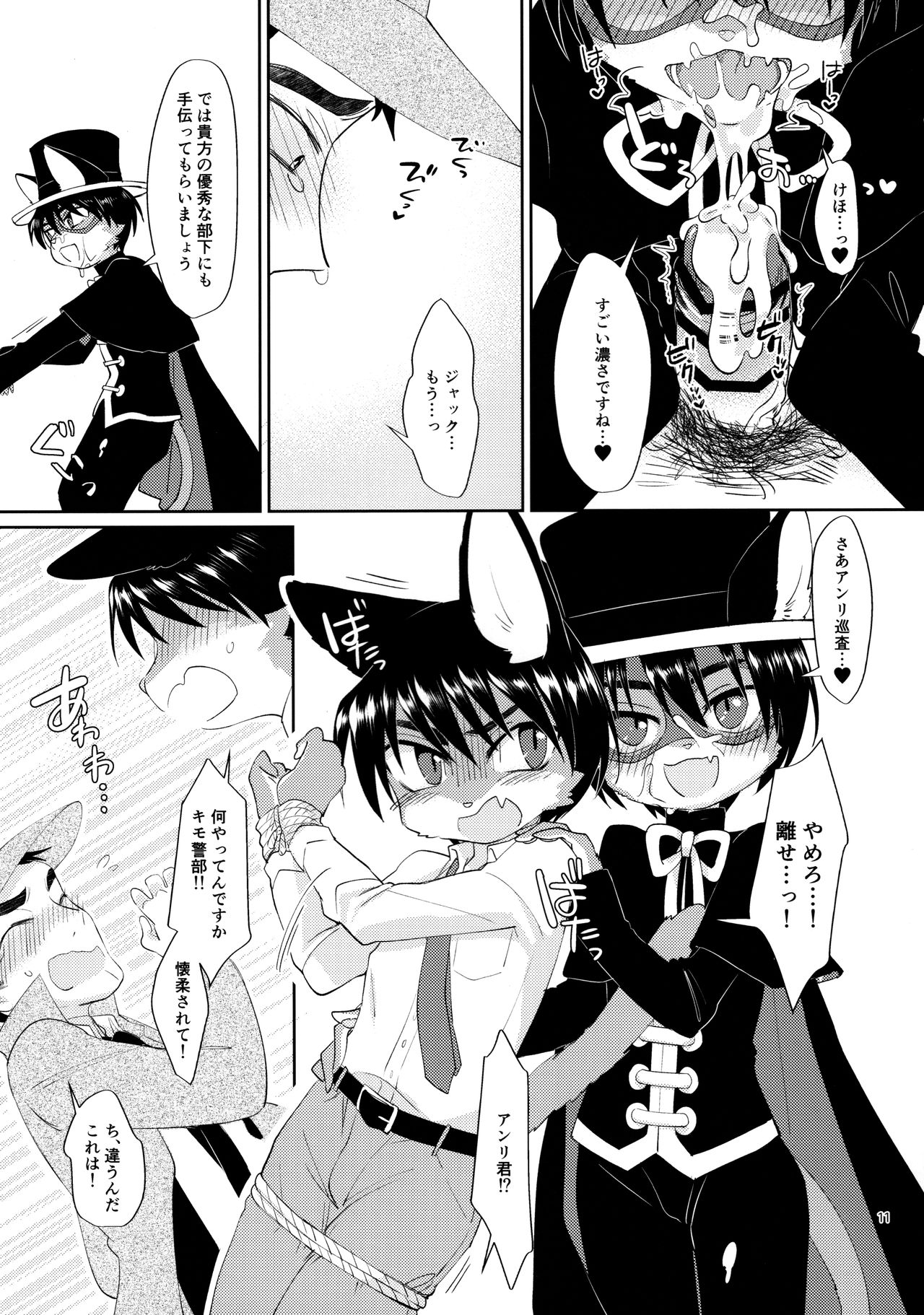 Oikakekko A La Mode page 12 full