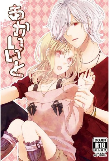 [Themis (Satsuki Hina)] Akaiito (DIABOLIK LOVERS) [Sample] cover