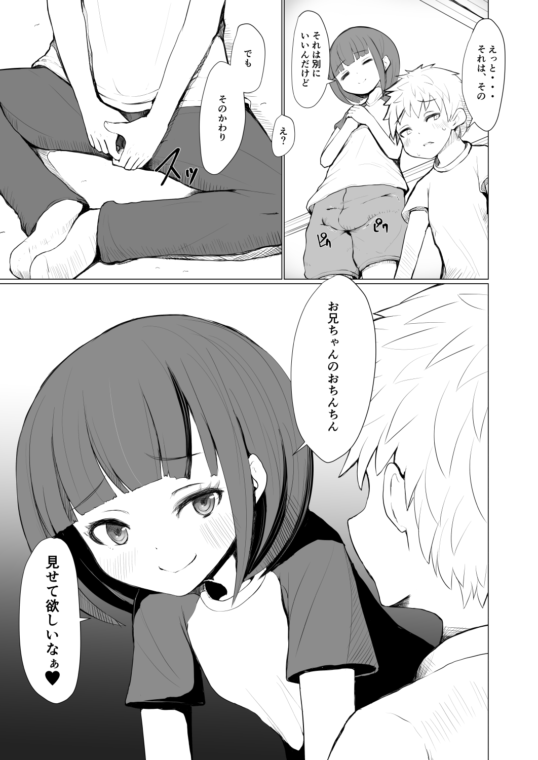 Futanari Imouto De Seitsuu Shichau Onii-Chan No Manga page 7 full
