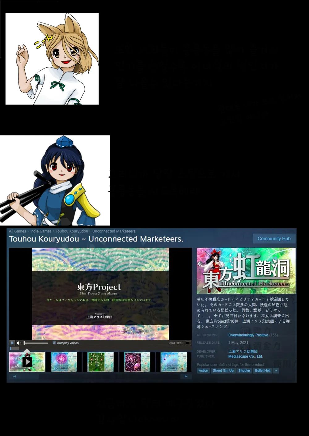 Nureru Moriya Jinja | 젖어드는 모리야 신사 page 4 full