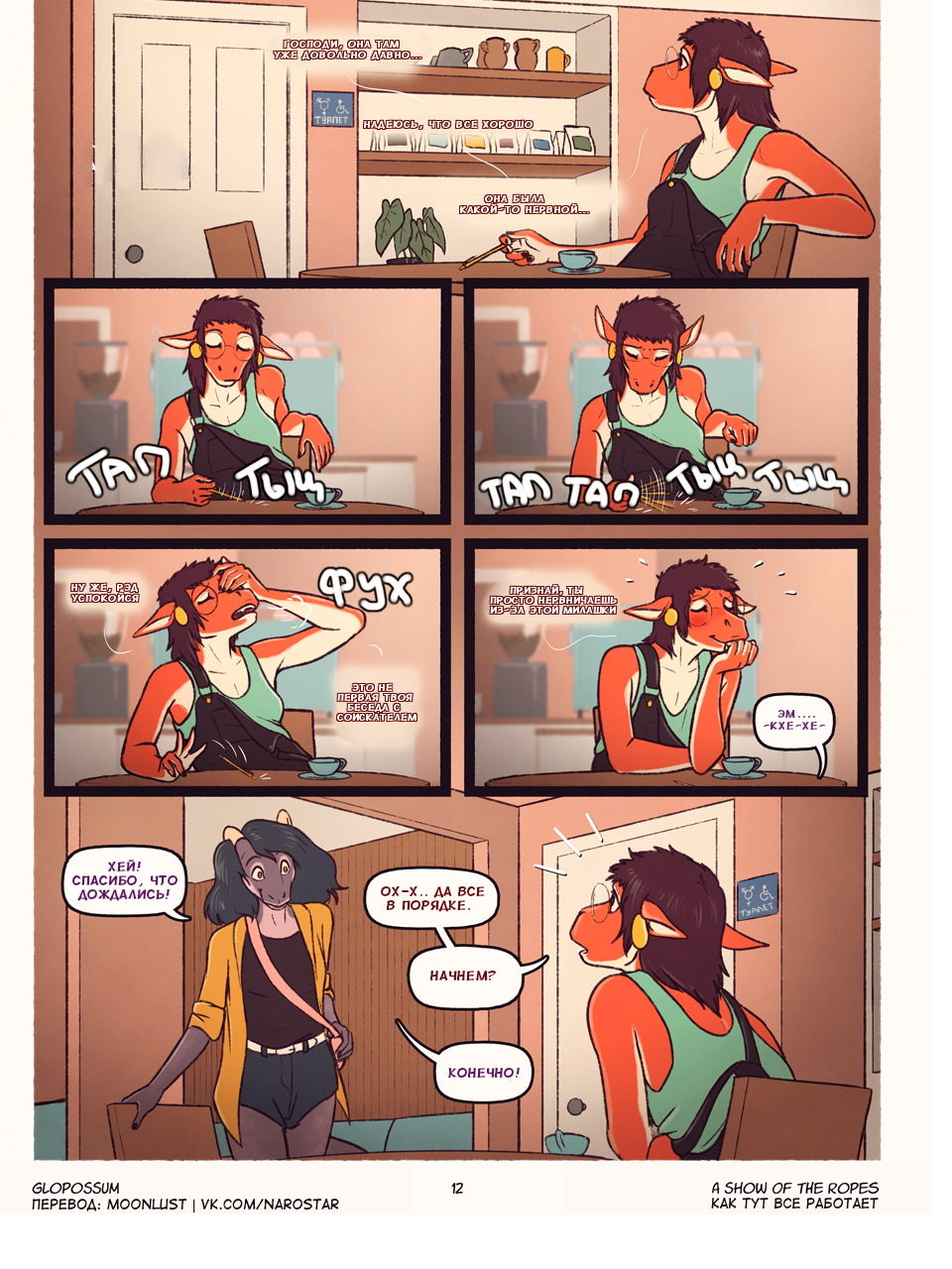 A Show of the Ropes page 12 full