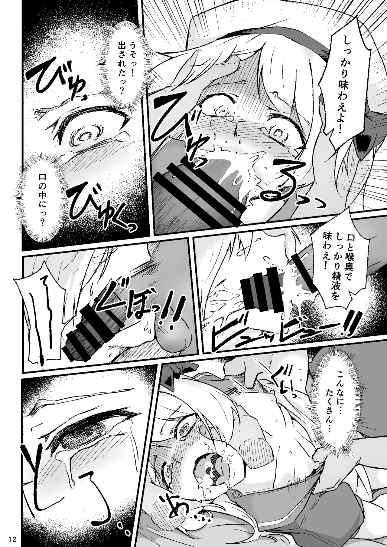 Otokonoko Cosplayer ga Satsueikai ni Ittara MawasaRape Sareteshimaimashita. page 11 full