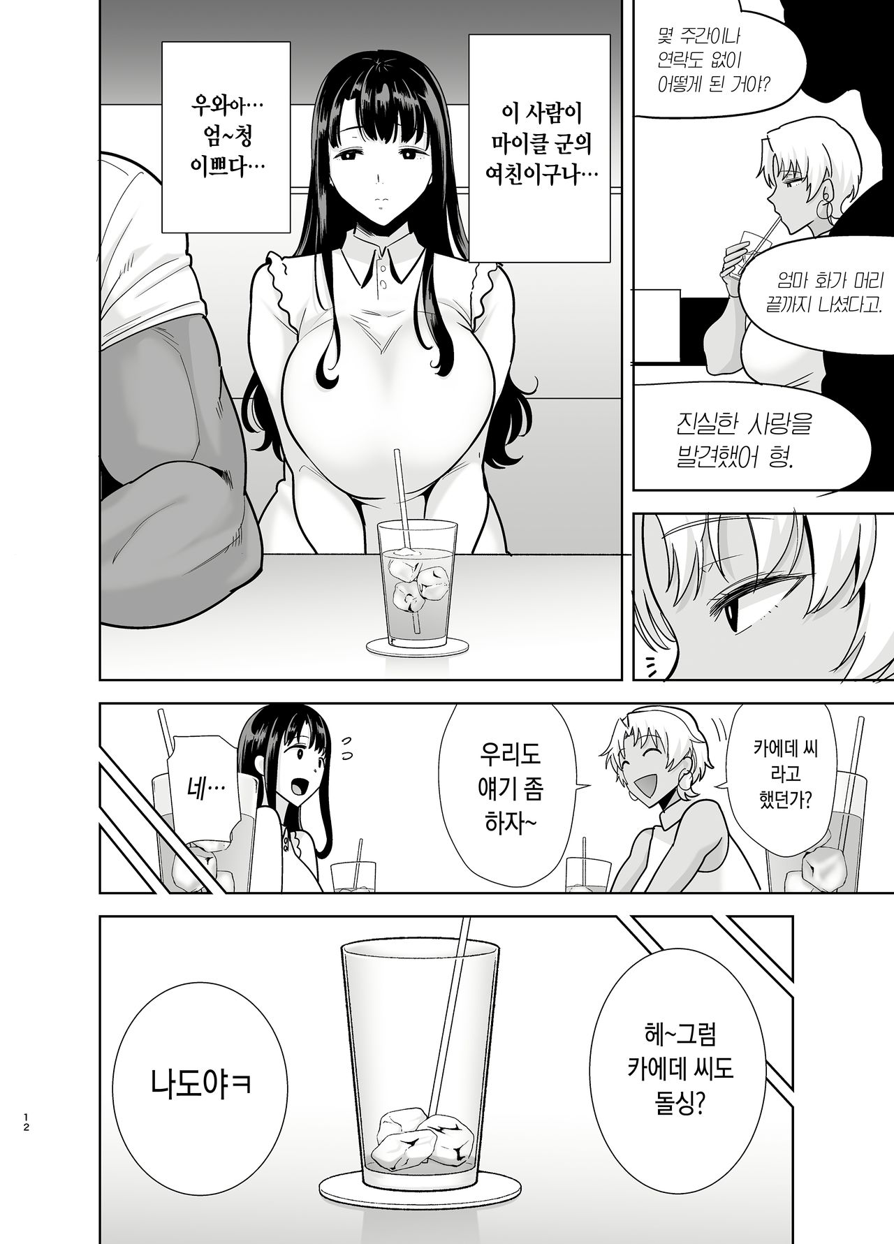 Wild-shiki Nihonjin Tsuma no Netorikata Sono San -non glasses ver.- page 11 full