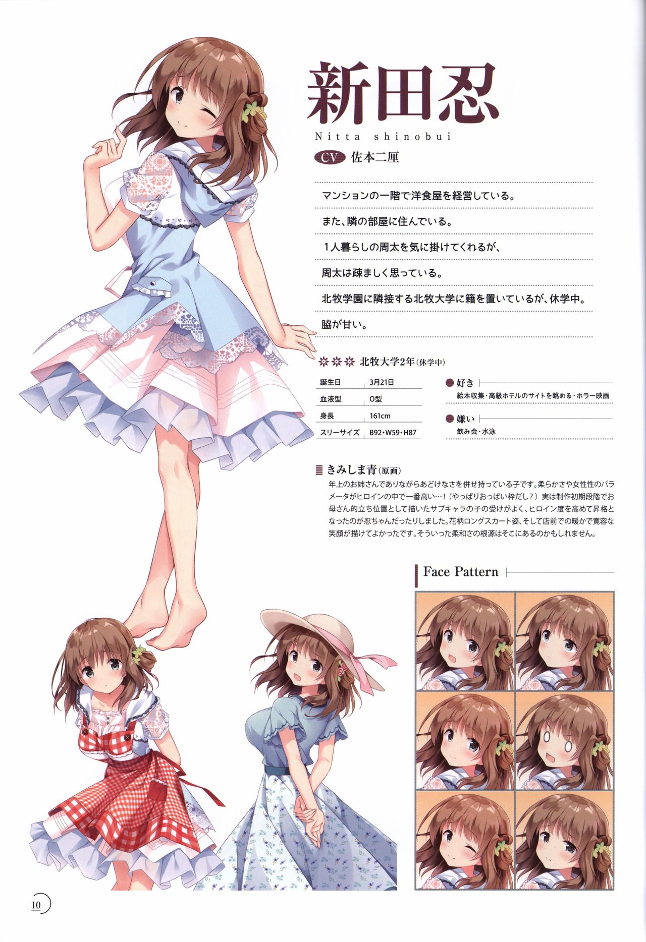 アインシュタインより愛を込めて オフィシャル設定資料集「Ray」 page 11 full