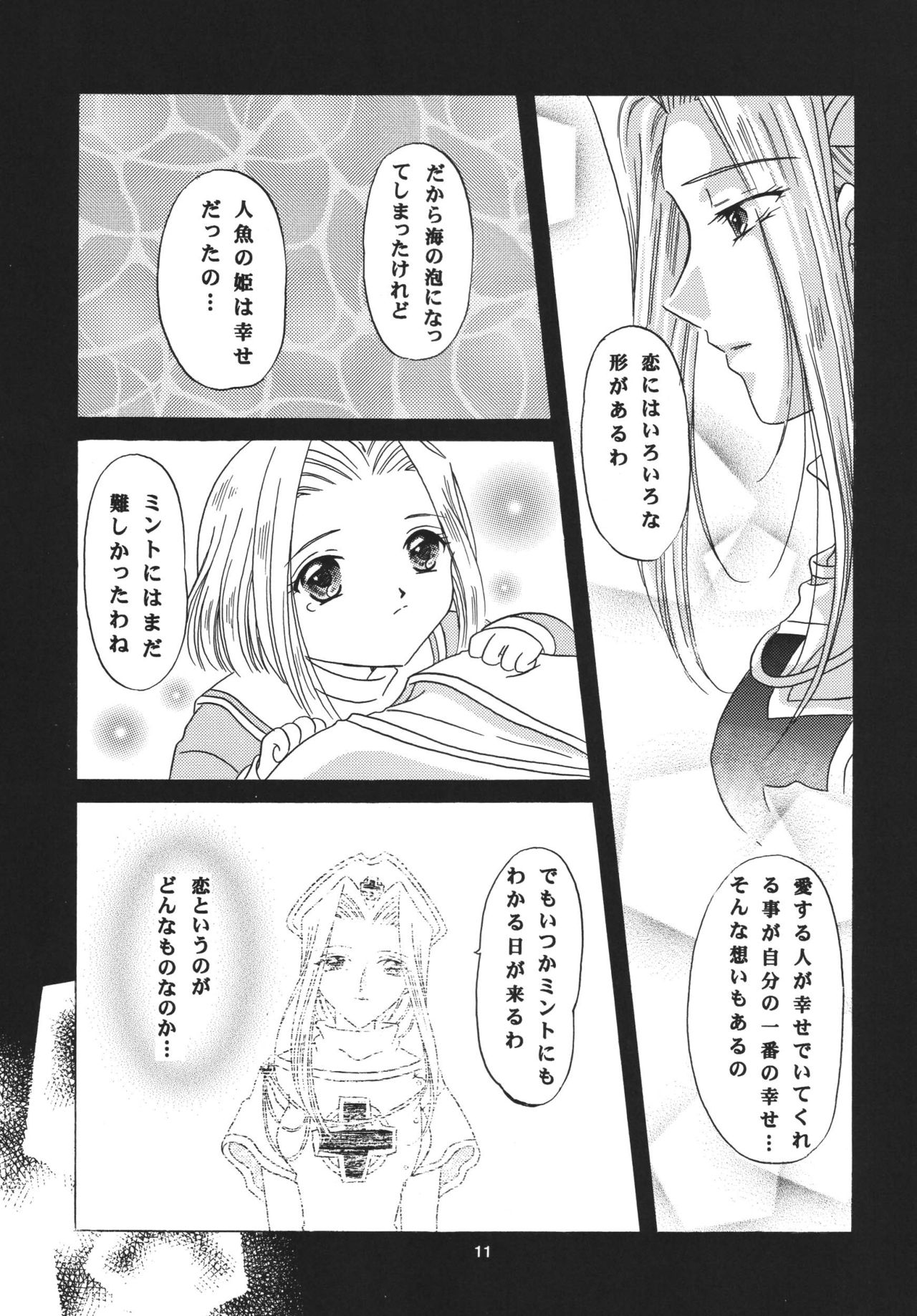 Snowdrop no Hanakotoba page 11 full