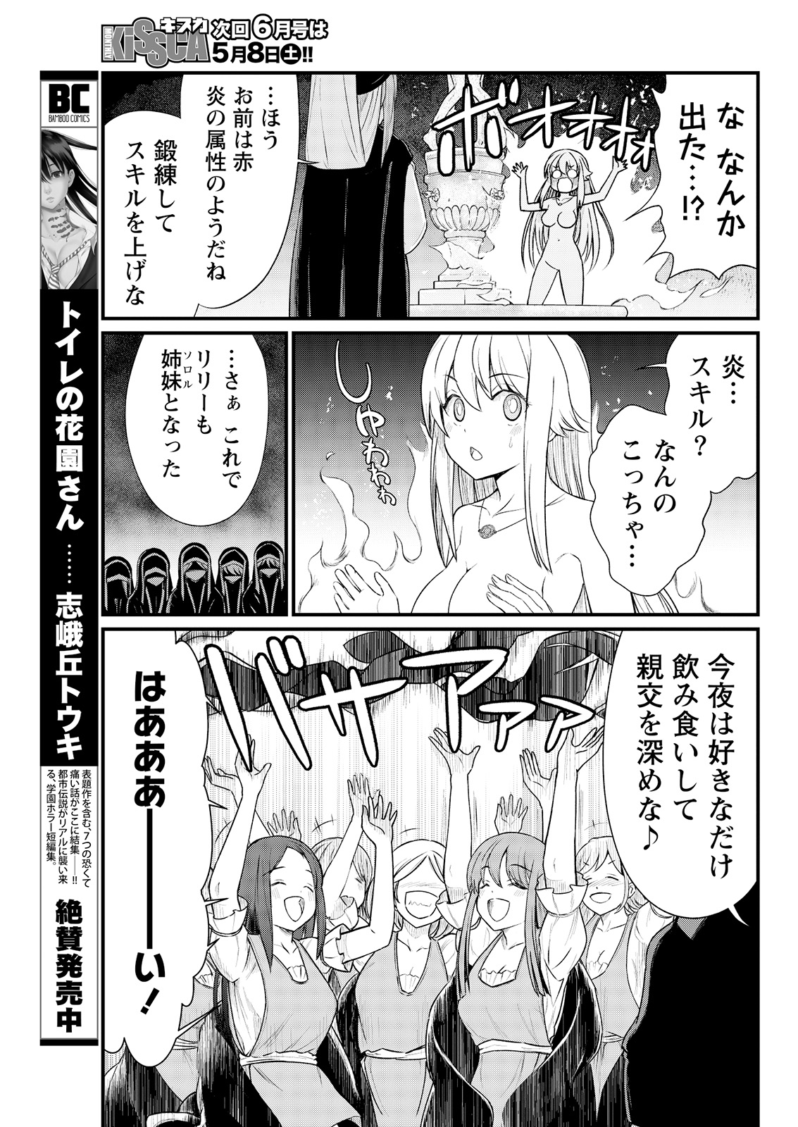 Kukkorose no Himekishi to nari, Yuri Shoukan de Hataraku koto ni Narimashita. 7 page 11 full