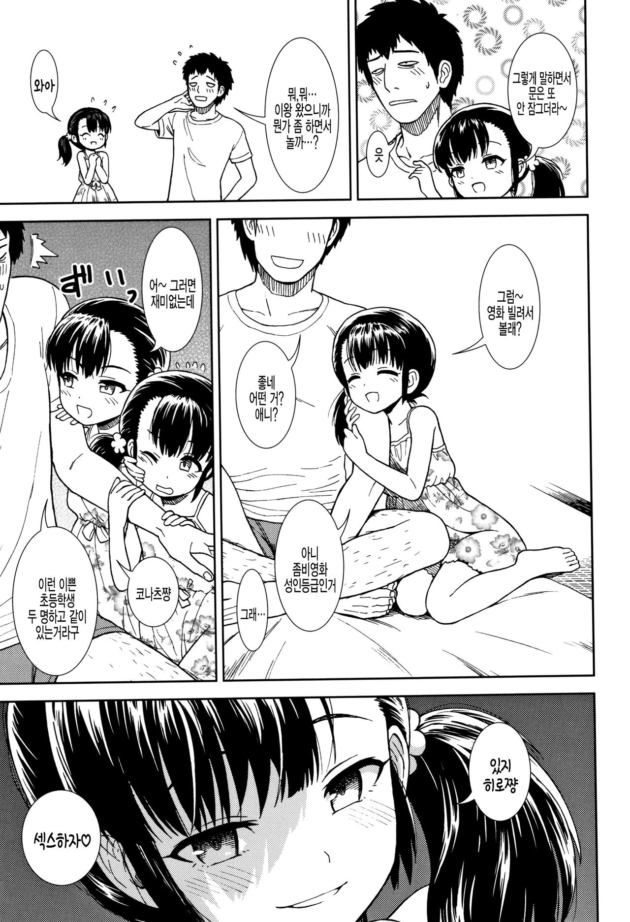 Hirusugi no Yume page 3 full
