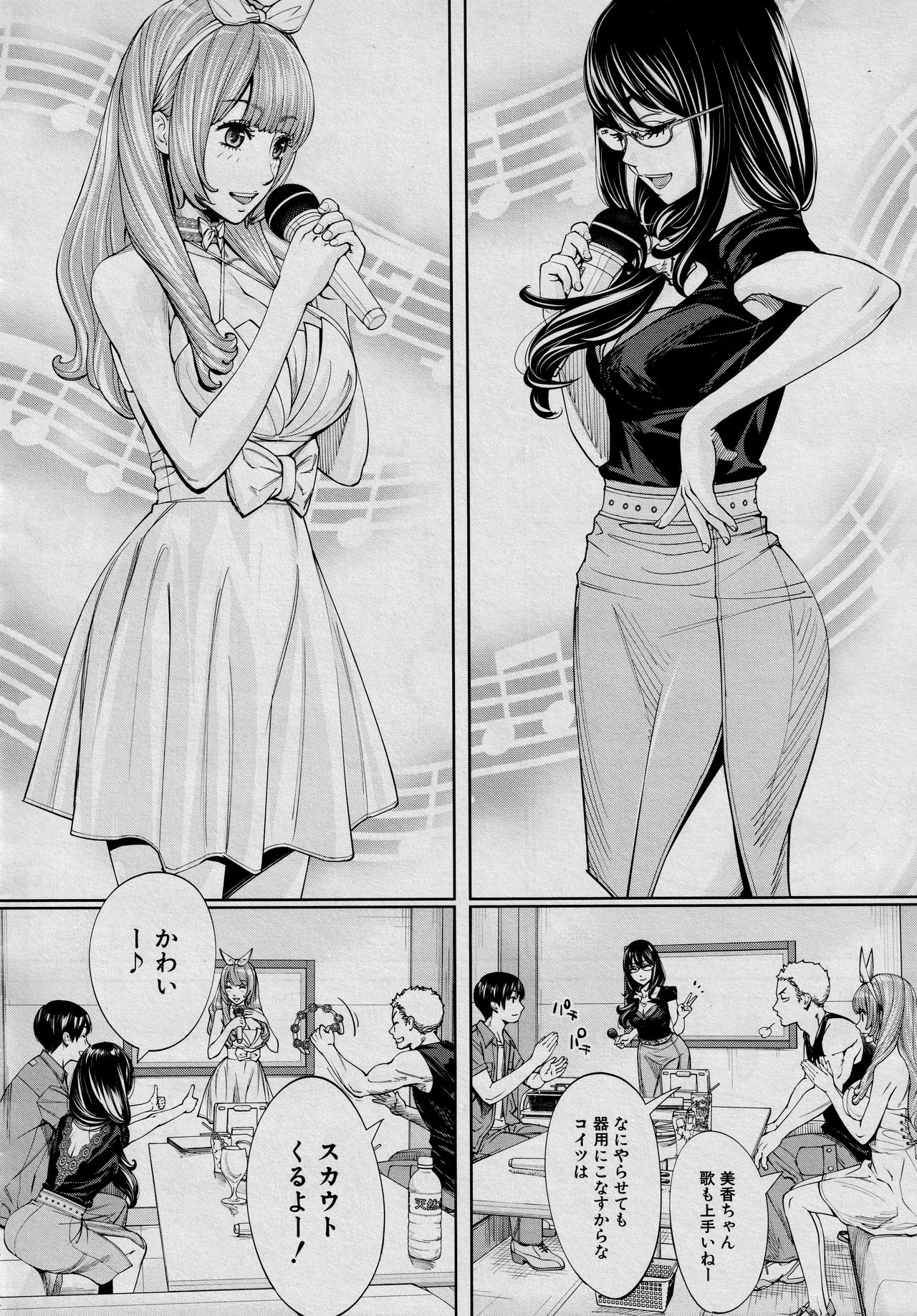 Chitose Saishuuwa page 6 full