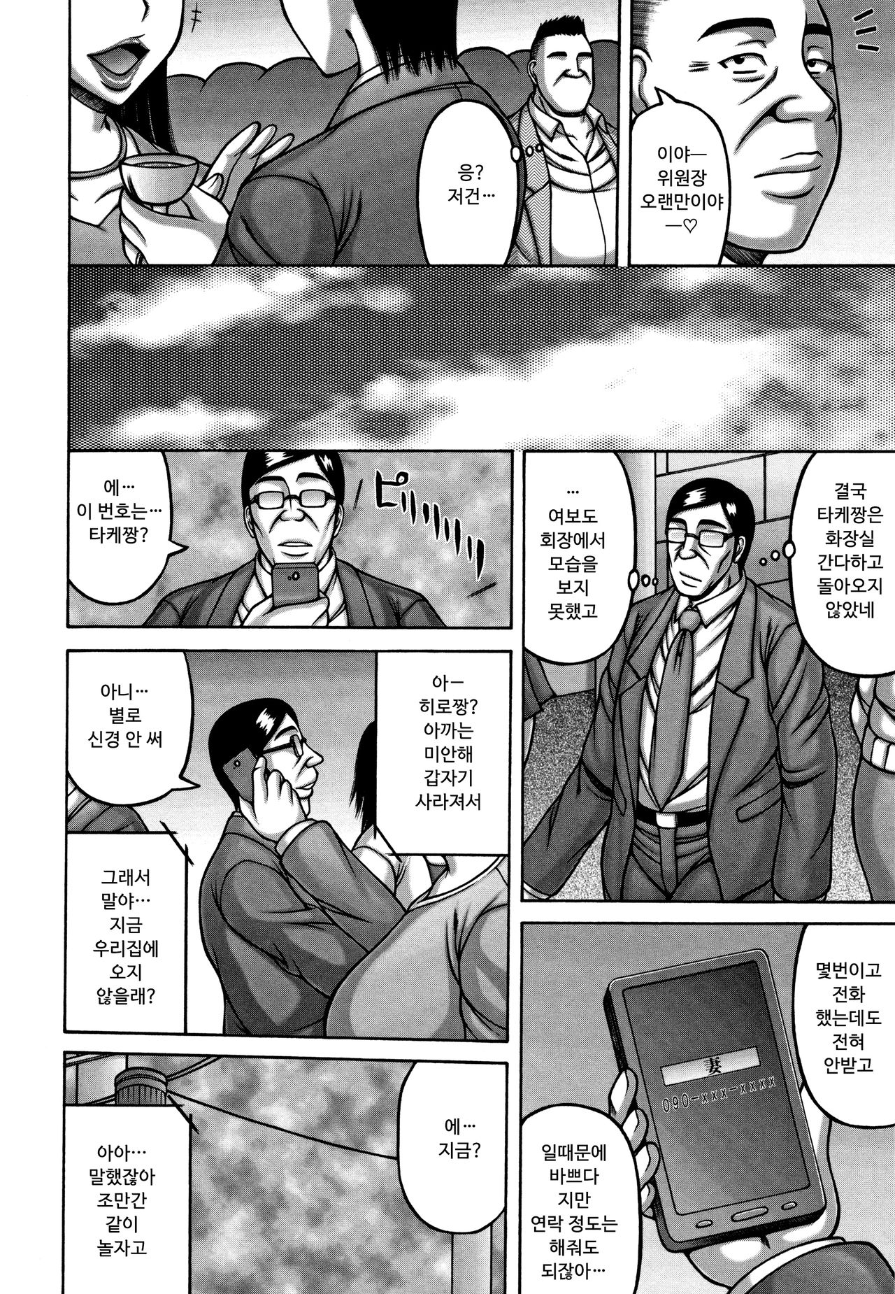 Tsuma ga Kemono ni Kaeru Toki | 아내가 짐승으로 돌아왔을 때 page 12 full