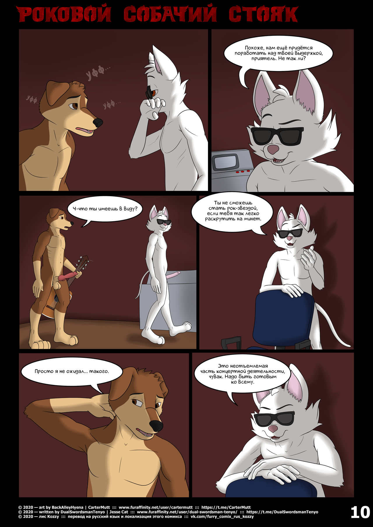 Rock Hard Dog | Роковой собачий стояк page 11 full