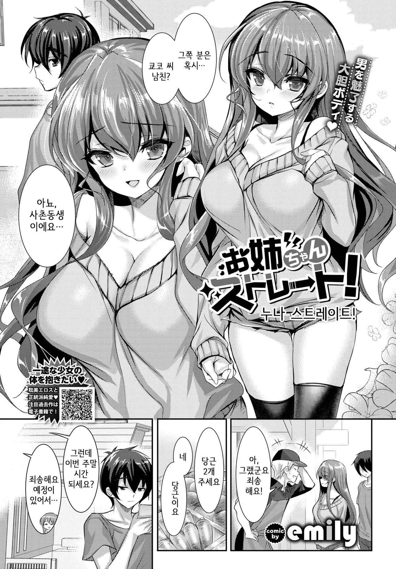 Onee-chan Straight! | 누나 스트레이트! page 1 full