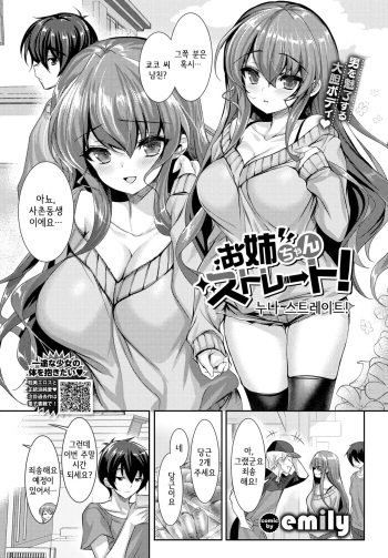 [emily] Onee-chan Straight! | 누나 스트레이트! (COMIC BAVEL 2021-05) [Korean] [Digital] cover
