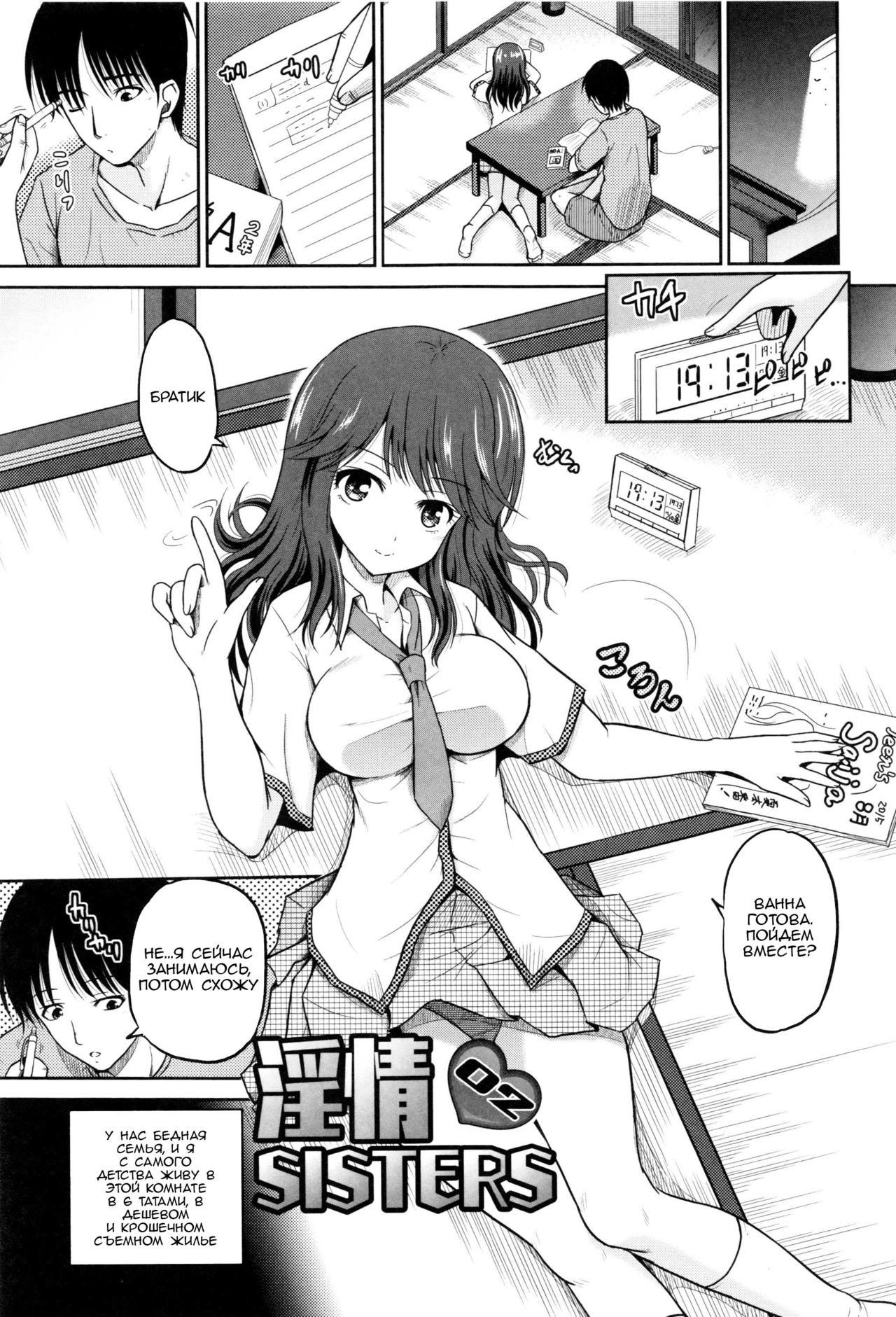 Injou Sisters - Ch. 2-4 page 1 full