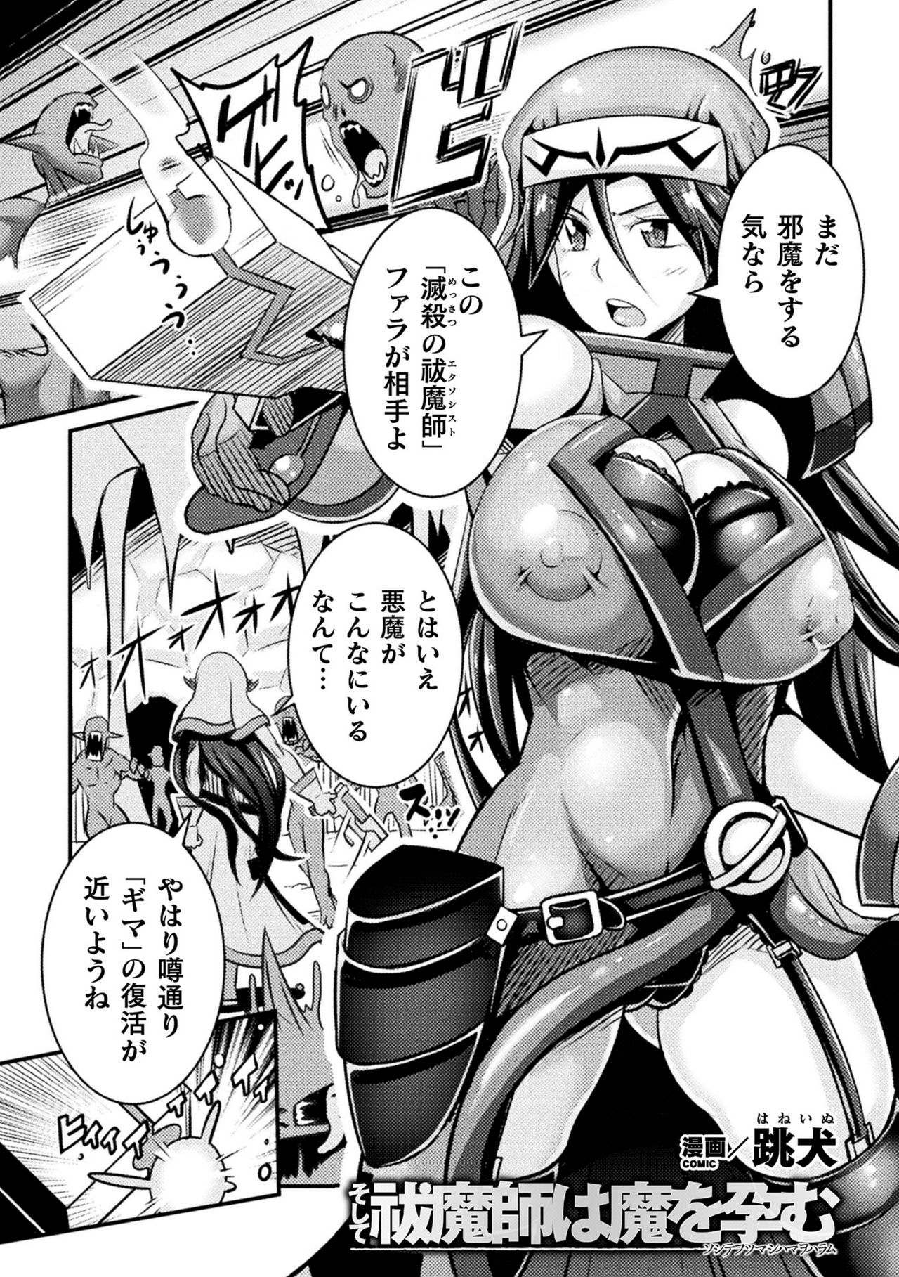 そして祓魔師は魔を孕む page 1 full
