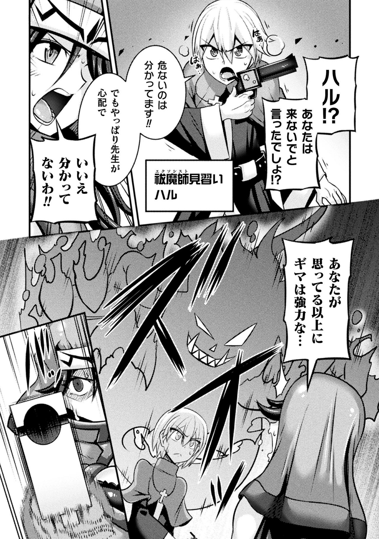 そして祓魔師は魔を孕む page 3 full