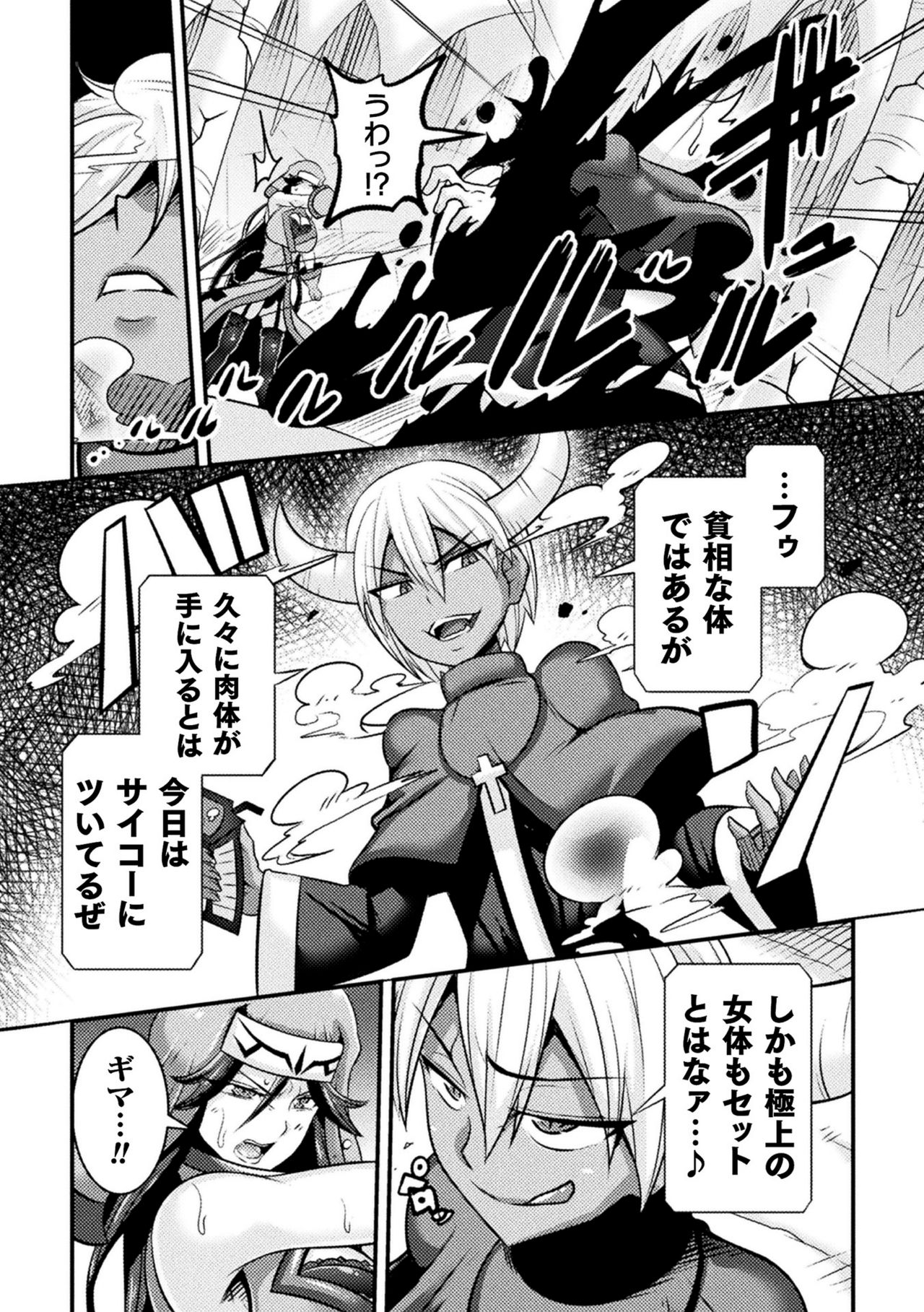 そして祓魔師は魔を孕む page 4 full