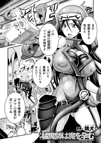 [Haneinu] そして祓魔師は魔を孕む (くっ殺ヒロインズVol.10) cover