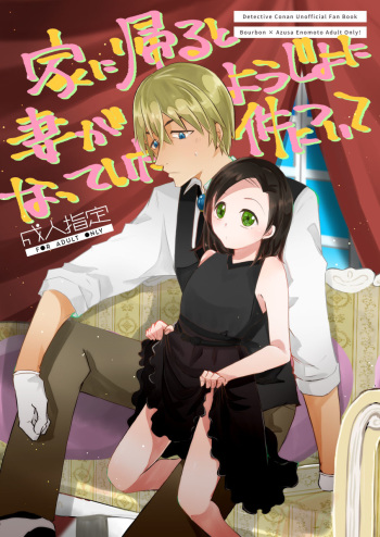[Kai Yuuya] [8/30 Amu Azu WEB Onri] Ienikaeru To Tsuma Ga Youji Yoninattei cover