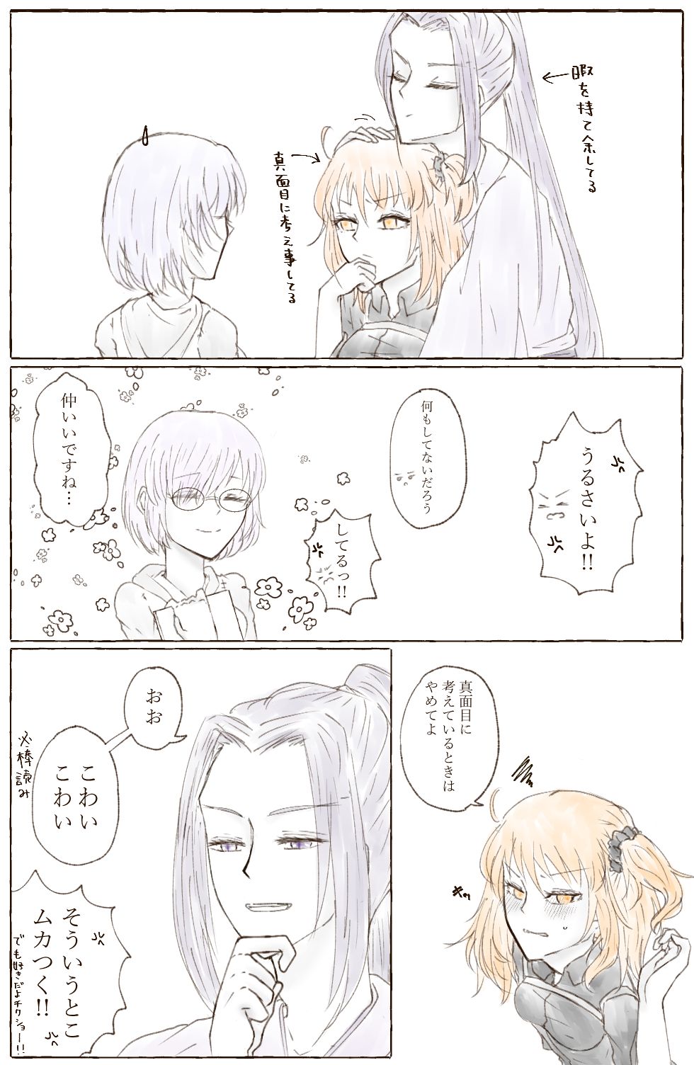 Ikinuki de kaita  ko ji guda ♀ matomefate/Grand Order page 11 full