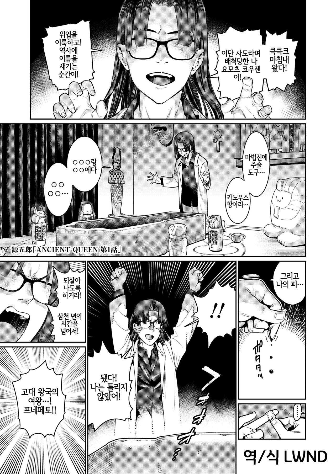 ANCIENT QUEEN ch.1 page 1 full