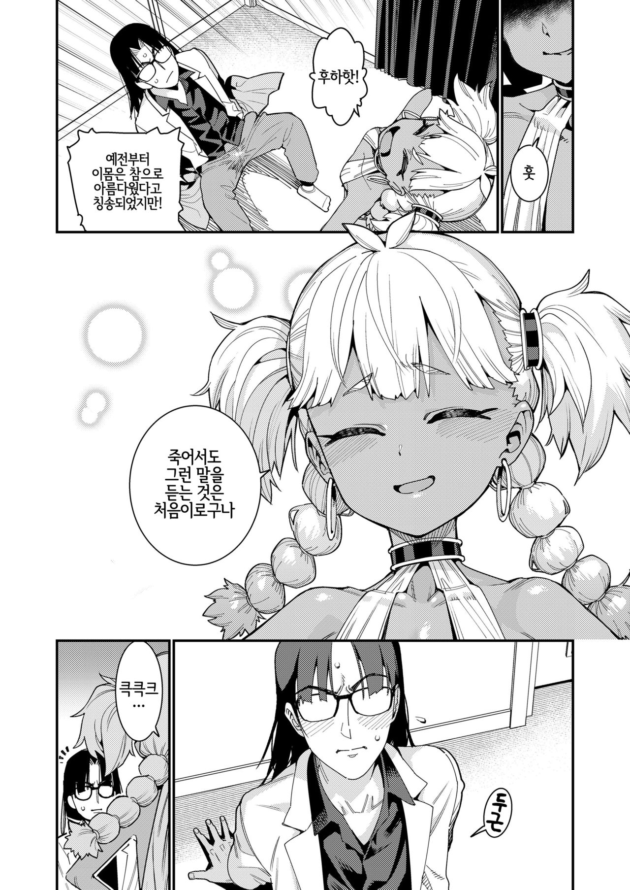 ANCIENT QUEEN ch.1 page 12 full