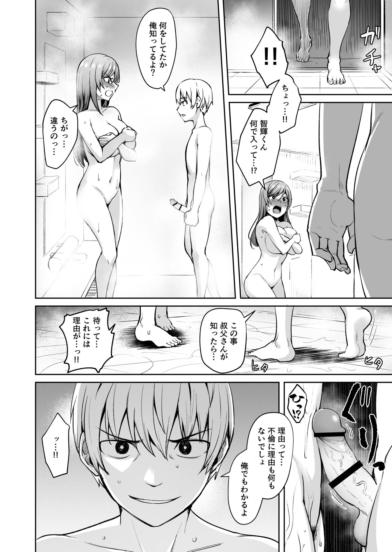 Ashikase 2 ~Rensa Suru  Hitozuma Choukyou~ page 11 full