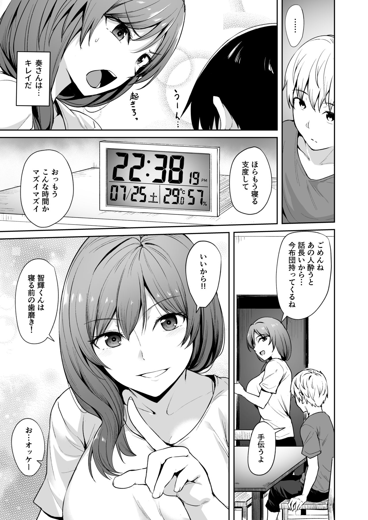 Ashikase 2 ~Rensa Suru  Hitozuma Choukyou~ page 4 full
