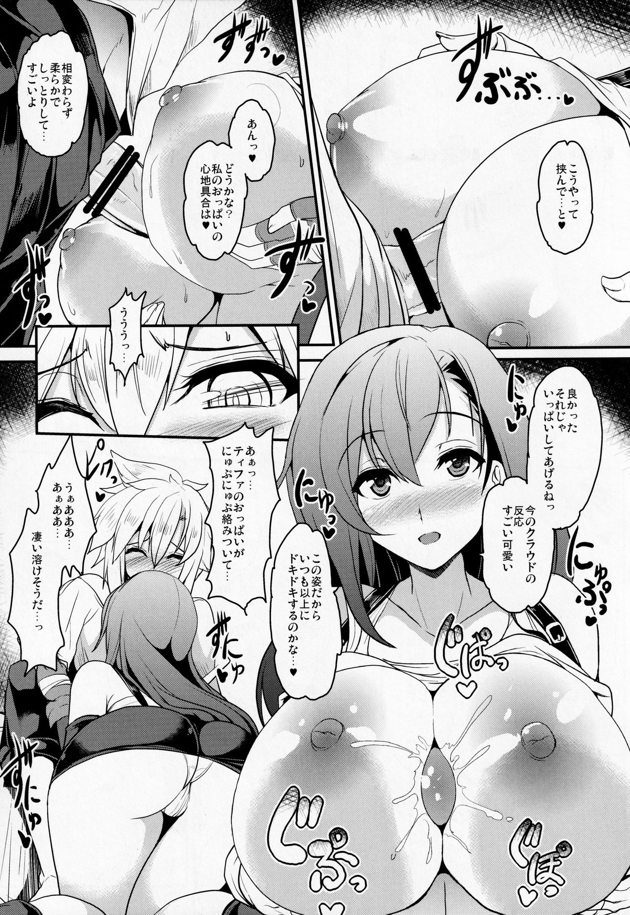 Tifa x Cloud ・ Heaven page 12 full