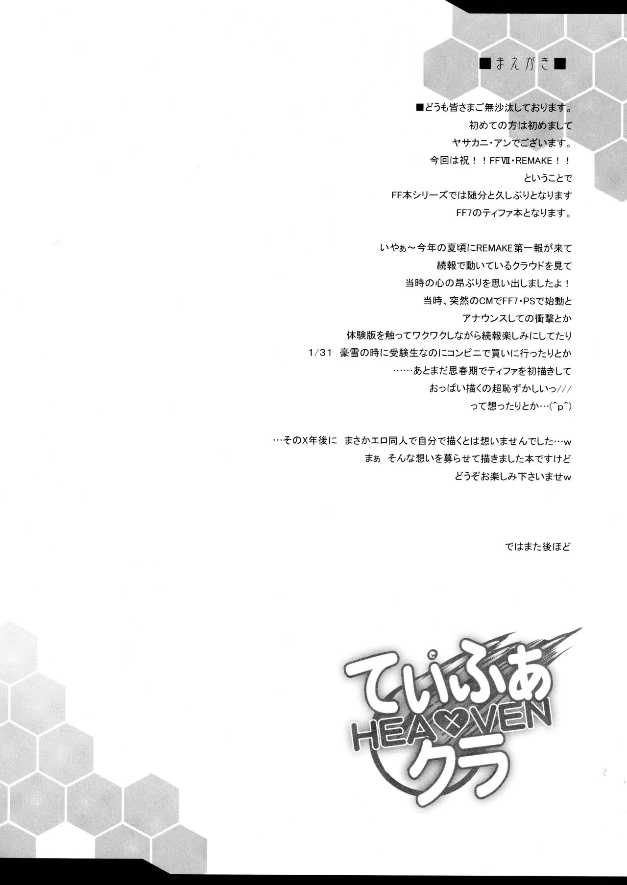 Tifa x Cloud ・ Heaven page 3 full