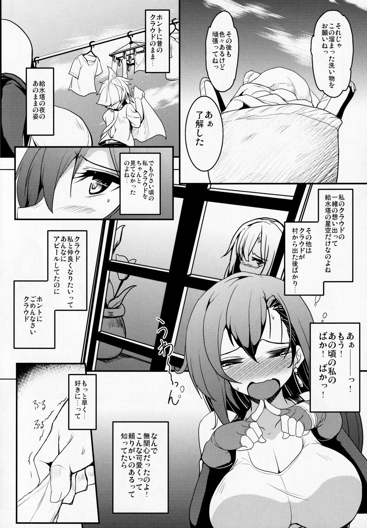 Tifa x Cloud ・ Heaven page 7 full