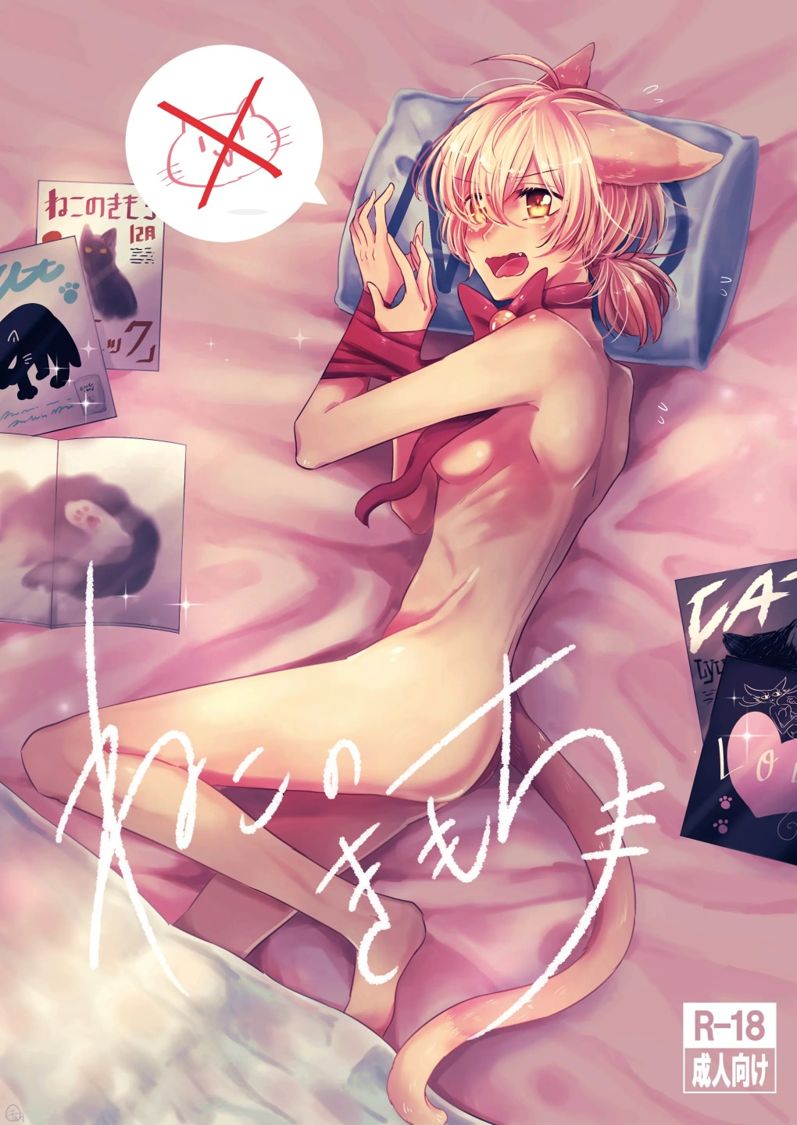Neko no Kimochi page 1 full