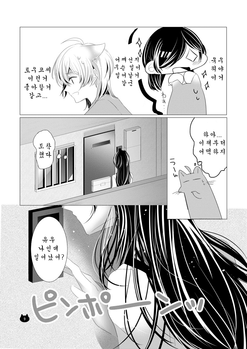Neko no Kimochi page 10 full