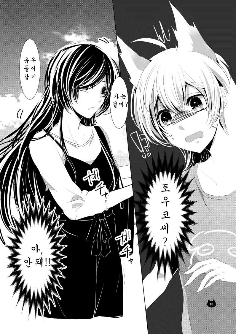 Neko no Kimochi page 11 full