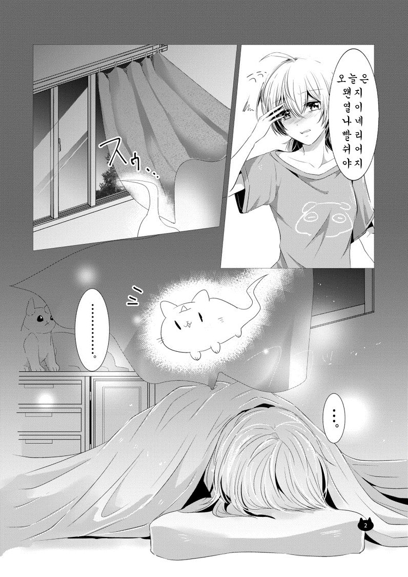 Neko no Kimochi page 3 full